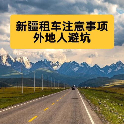 北疆自驾游好还是租车好?乌鲁木齐租车怎么收费标准-图2 北疆自驾游好还是租车好?乌鲁木齐租车怎么收费标准-图2