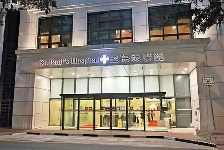 在香港念公立高中一学期的费用大约多少?香港私立医院门诊收费-图3 在香港念公立高中一学期的费用大约多少?香港私立医院门诊收费-图3