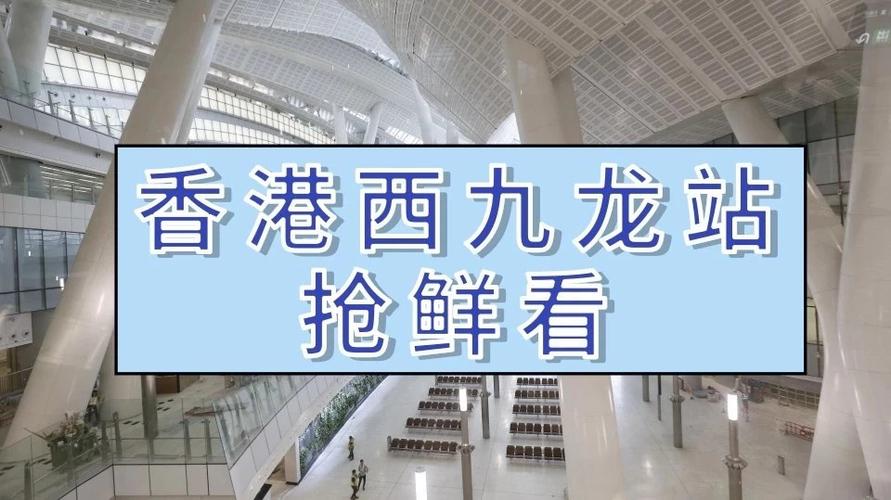 到香港九龙高铁站注意事项?香港坐城巴行李收费吗-图2 到香港九龙高铁站注意事项?香港坐城巴行李收费吗-图2