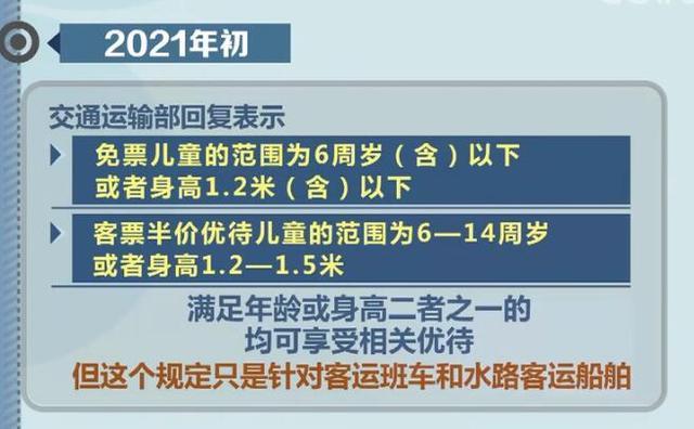 火车票儿童身高收费标准2021北京？小孩坐火车收费标准