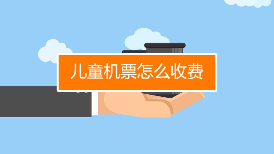 14岁学生买机票怎么收费？学生机票收费标准