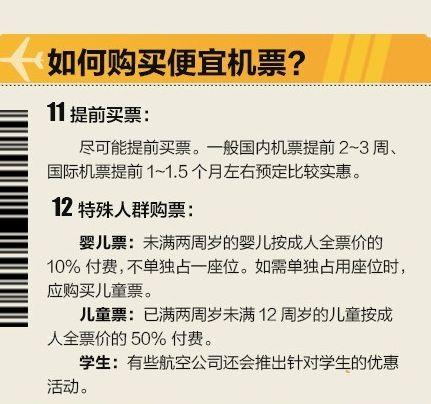 14岁学生买机票怎么收费?学生机票收费标准-图3 14岁学生买机票怎么收费?学生机票收费标准-图3