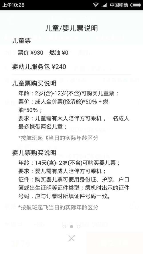 14岁学生买机票怎么收费?学生机票收费标准-图2 14岁学生买机票怎么收费?学生机票收费标准-图2