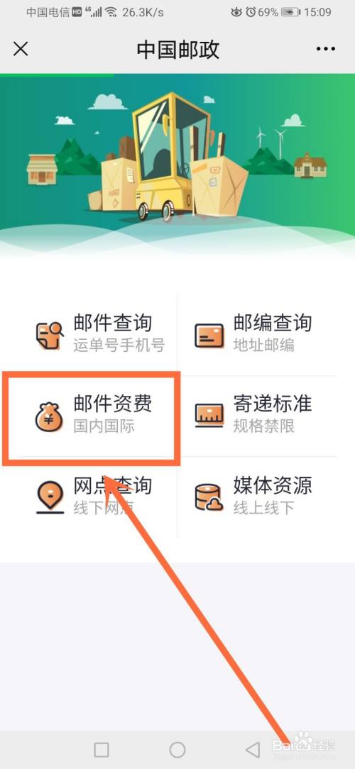 邮政卡扣费怎么查？邮局收费查询