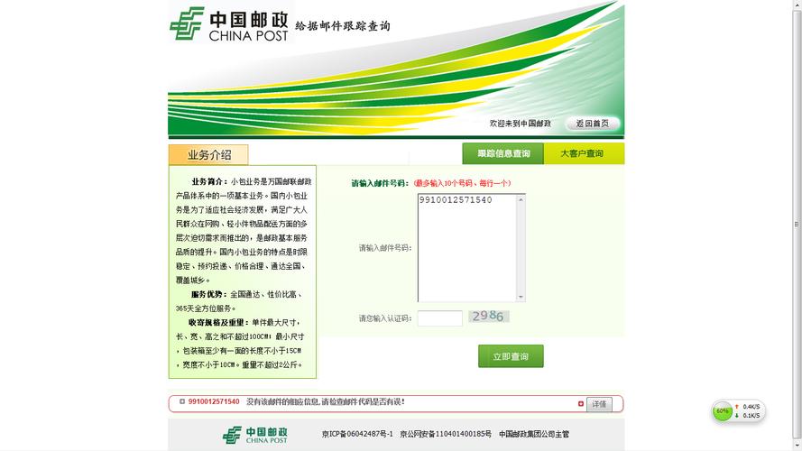 邮政卡扣费怎么查?邮局收费查询-图3 邮政卡扣费怎么查?邮局收费查询-图3