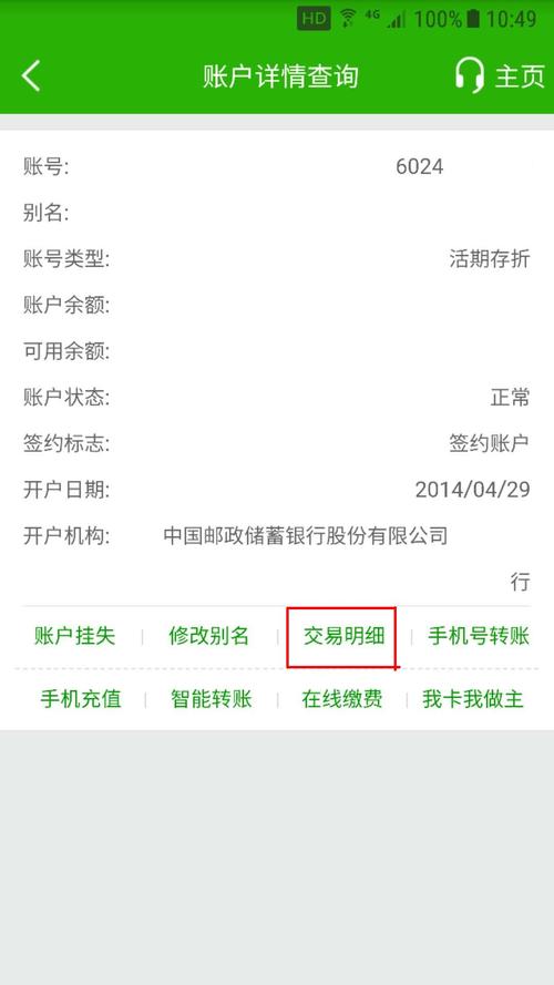 邮政卡扣费怎么查?邮局收费查询-图2 邮政卡扣费怎么查?邮局收费查询-图2