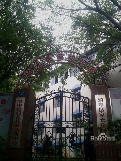 重庆渝中区公立幼儿园多少学费？渝中区机关幼儿园 收费-图3