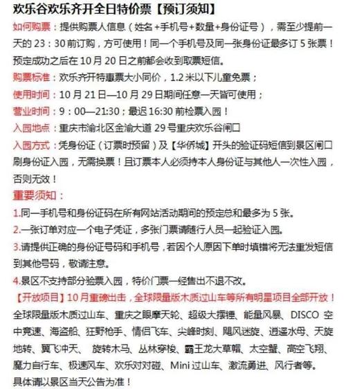 重庆欢乐谷是一票制吗?重庆欢乐谷怎么收费-图3 重庆欢乐谷是一票制吗?重庆欢乐谷怎么收费-图3