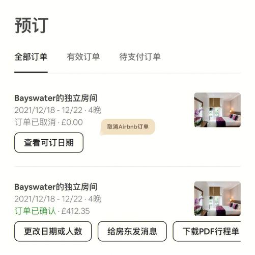 airbnb如何延长预订?airbnb更改日期 收费-图1 airbnb如何延长预订?airbnb更改日期 收费-图1