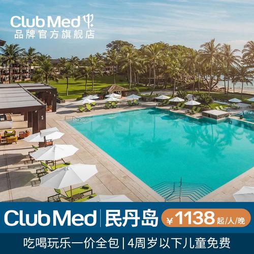 clubmed五个原则？club med 4周岁收费-图3