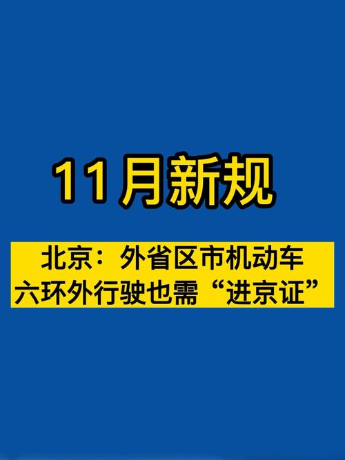 外地车不进京六环外车停哪好?北京六环停车收费标准-图3 外地车不进京六环外车停哪好?北京六环停车收费标准-图3