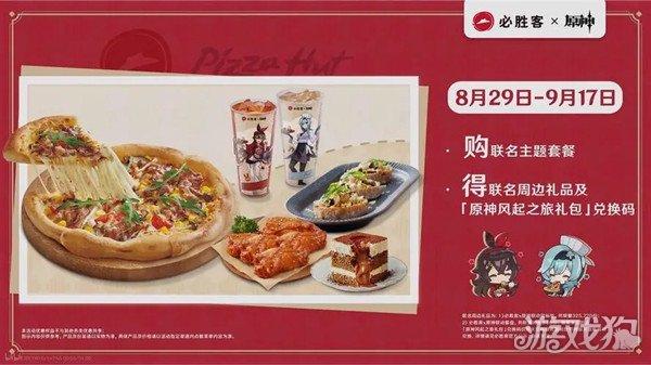 必胜客原神联动89元的到什么时候结束?必胜客怎么收费-图3 必胜客原神联动89元的到什么时候结束?必胜客怎么收费-图3