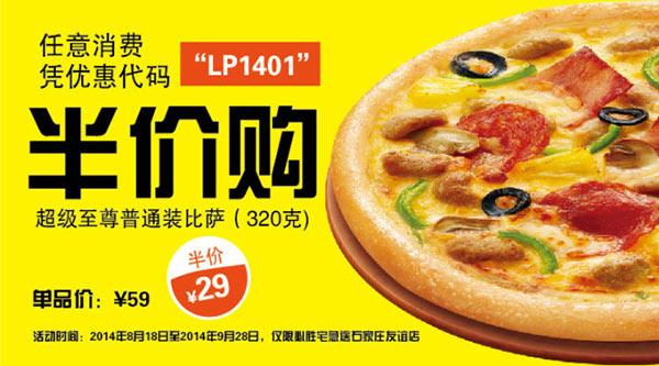 必胜客宅急送怎么用抖音的券?必胜客宅急送收费-图3 必胜客宅急送怎么用抖音的券?必胜客宅急送收费-图3