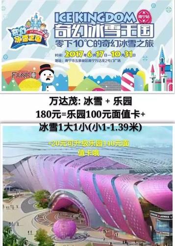 南海冰雪王国门票多少?冰雪乐园怎么收费-图2 南海冰雪王国门票多少?冰雪乐园怎么收费-图2