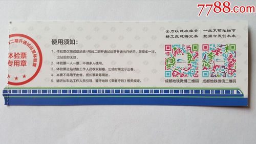 成都乘坐地铁，超过4元，还能用地铁卡充次吗？成都地铁4号线怎么收费标准-图3