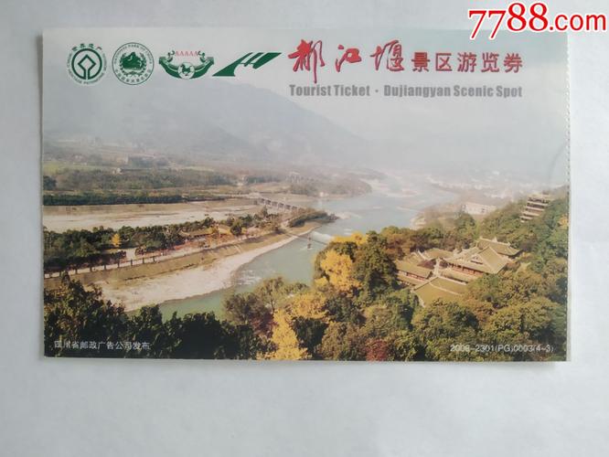 都江堰早晨几点不收门票？都江堰景区 收费-图2