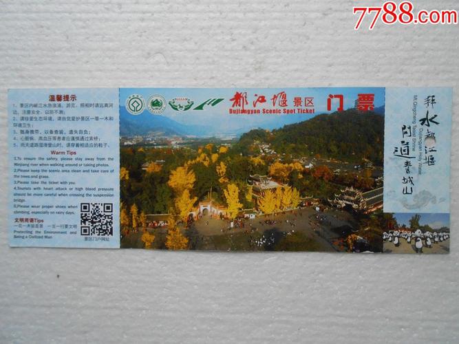 都江堰早晨几点不收门票？都江堰景区 收费-图3
