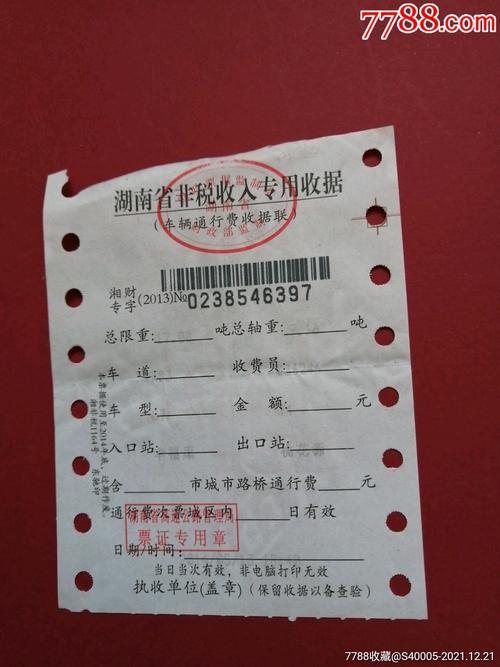 眉县到湖南常德加油高速费得花多少钱?二广高速豫鄂收费票-图3 眉县到湖南常德加油高速费得花多少钱?二广高速豫鄂收费票-图3