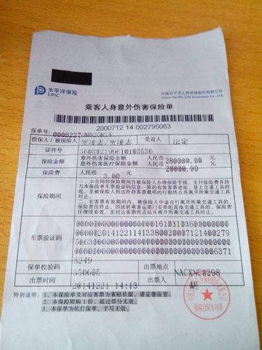 高铁票保单是什么意思?高铁保单要收费吗-图2 高铁票保单是什么意思?高铁保单要收费吗-图2