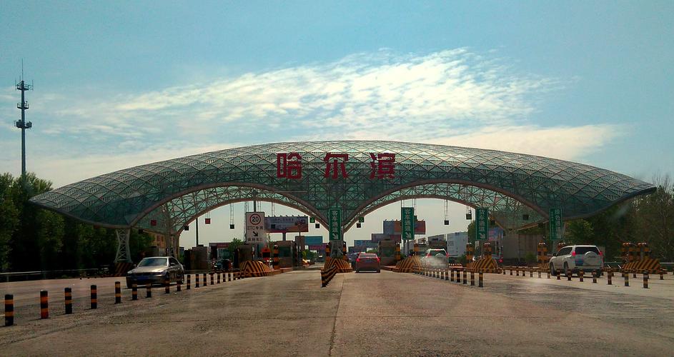 哈尔滨到哈市多少公里?哈尔滨市有几个收费站-图2 哈尔滨到哈市多少公里?哈尔滨市有几个收费站-图2