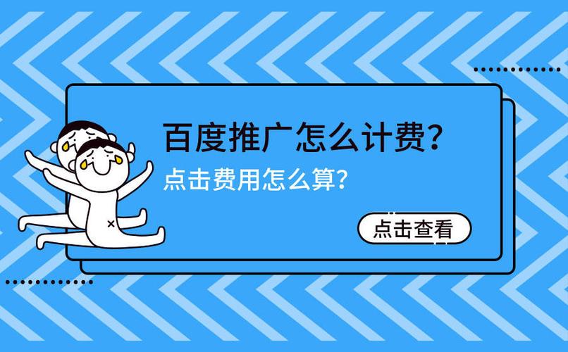 百度推广广告怎么收费？海口百度推广收费