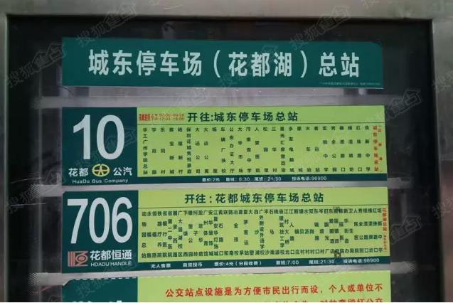 官窑有没有车到花都汽车客运站?花都705收费-图2 官窑有没有车到花都汽车客运站?花都705收费-图2