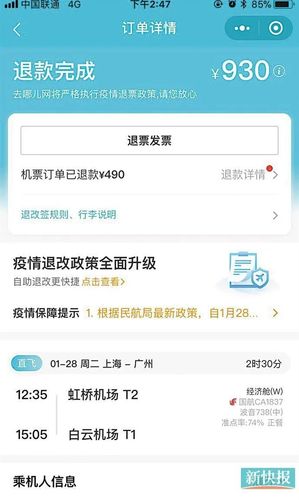 泰山网上购票为什么有时间点?华夏航空退票收费标准-图3 泰山网上购票为什么有时间点?华夏航空退票收费标准-图3