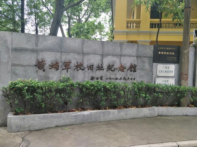 黄埔军校对外开放吗?黄埔军校停车场收费吗-图2 黄埔军校对外开放吗?黄埔军校停车场收费吗-图2