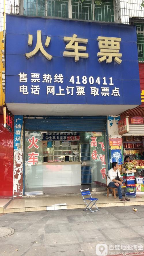 火车票代售点怎么收费?火车票代售收费吗-图2 火车票代售点怎么收费?火车票代售收费吗-图2
