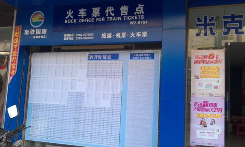 火车票代售点怎么收费?火车票代售收费吗-图3 火车票代售点怎么收费?火车票代售收费吗-图3
