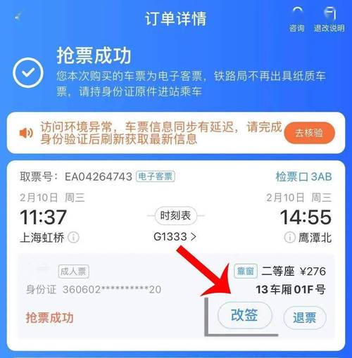 火车票当天改签多少费用?火车票改签当天收费吗-图3 火车票当天改签多少费用?火车票改签当天收费吗-图3