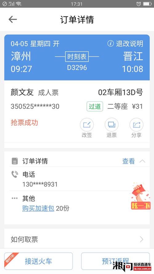 火车票专人抢票的服务费是多少？火车票抢票收费