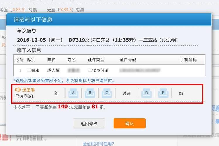 火车票专人抢票的服务费是多少?火车票抢票收费-图3 火车票专人抢票的服务费是多少?火车票抢票收费-图3