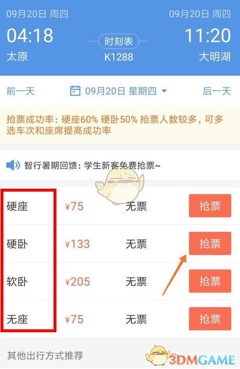 网上买电影票是要自己挑选座位,还是进去随便坐?火车票选座收费吗-图1 网上买电影票是要自己挑选座位,还是进去随便坐?火车票选座收费吗-图1