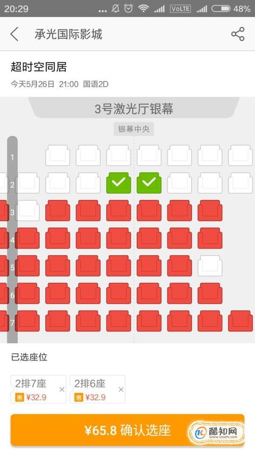 网上买电影票是要自己挑选座位,还是进去随便坐?火车票选座收费吗-图3 网上买电影票是要自己挑选座位,还是进去随便坐?火车票选座收费吗-图3