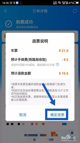 携程抢火车票怎么取消订单退全款？火车票怎么退票不收费