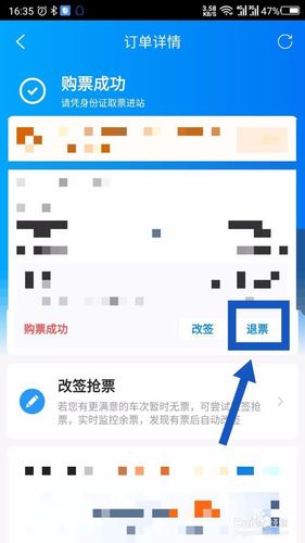 携程抢火车票怎么取消订单退全款?火车票怎么退票不收费-图3 携程抢火车票怎么取消订单退全款?火车票怎么退票不收费-图3