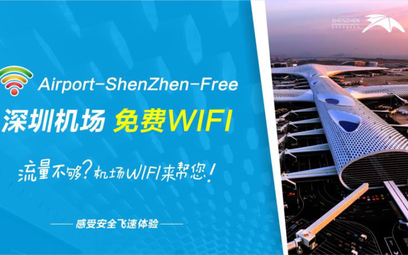 机场wifi收费吗?机场租wifi怎么收费-图2 机场wifi收费吗?机场租wifi怎么收费-图2