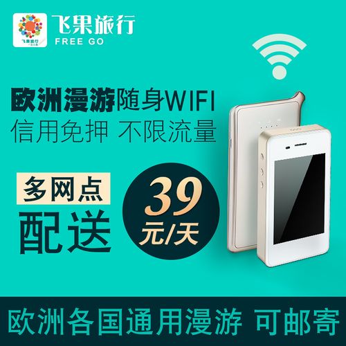浦东机场租随身WiFi怎么收费？机场租wifi怎么收费标准