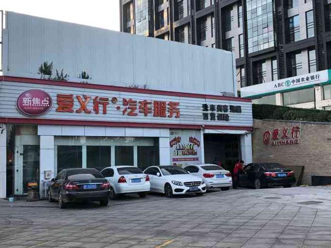 爱义行营业时间?济南爱义行洗车收费-图1 爱义行营业时间?济南爱义行洗车收费-图1