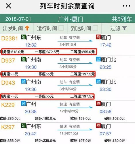 广州去厦门高铁最佳的乘坐方式?揭阳机场wifi收费吗-图2 广州去厦门高铁最佳的乘坐方式?揭阳机场wifi收费吗-图2
