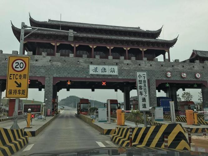 古田县到景德镇高速要多少公里?景德镇东高速收费站-图3 古田县到景德镇高速要多少公里?景德镇东高速收费站-图3