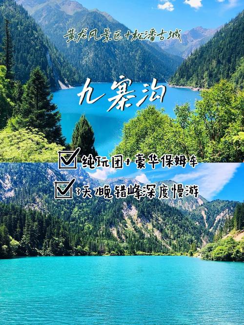 九寨沟哪些项目是收费的?九寨沟里面要收费吗-图2 九寨沟哪些项目是收费的?九寨沟里面要收费吗-图2