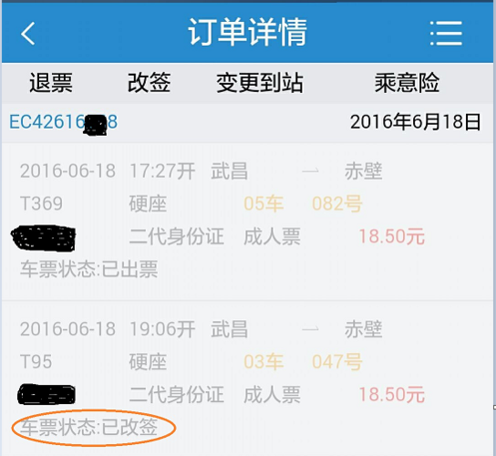 火车票延迟怎么处理？火车票延后收费