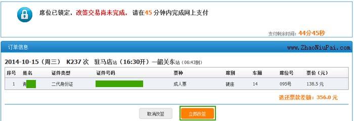 火车票延迟怎么处理?火车票延后收费-图3 火车票延迟怎么处理?火车票延后收费-图3