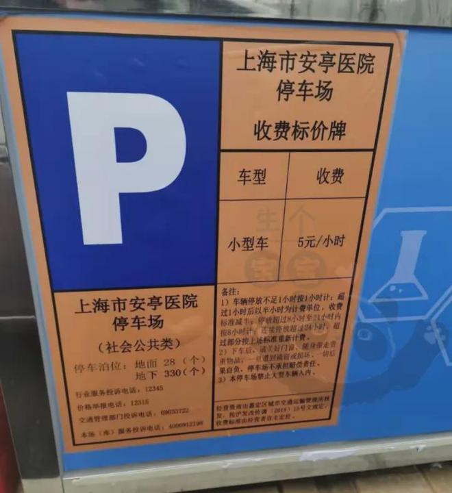 上海安亭医院上班时间？嘉定医院停车场收费