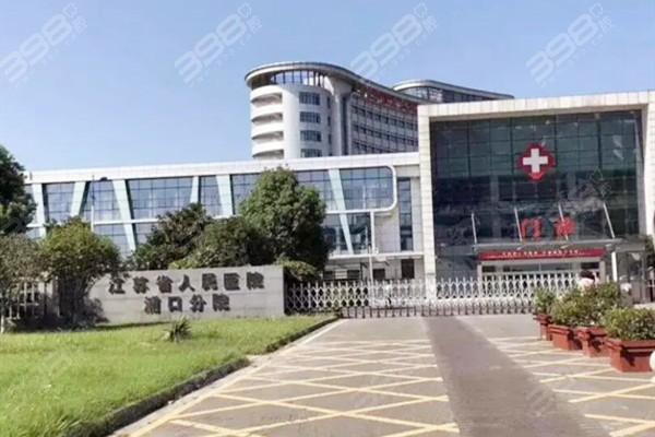请问浦口哪家医院好?江浦人民医院收费标准-图3 请问浦口哪家医院好?江浦人民医院收费标准-图3