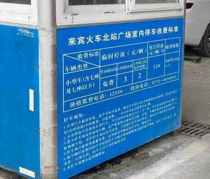 D2016全程多少公里？来宾北站 停车收费