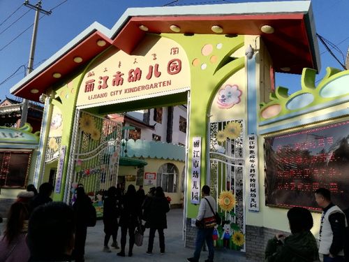 丽江市幼儿园收费标准?丽江哪里收费-图3 丽江市幼儿园收费标准?丽江哪里收费-图3