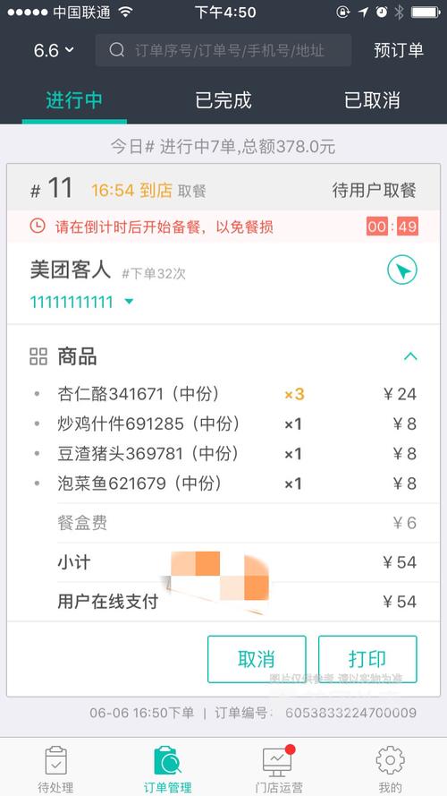 美团外卖平台怎么对商家收费?美团美食商家收费-图3 美团外卖平台怎么对商家收费?美团美食商家收费-图3